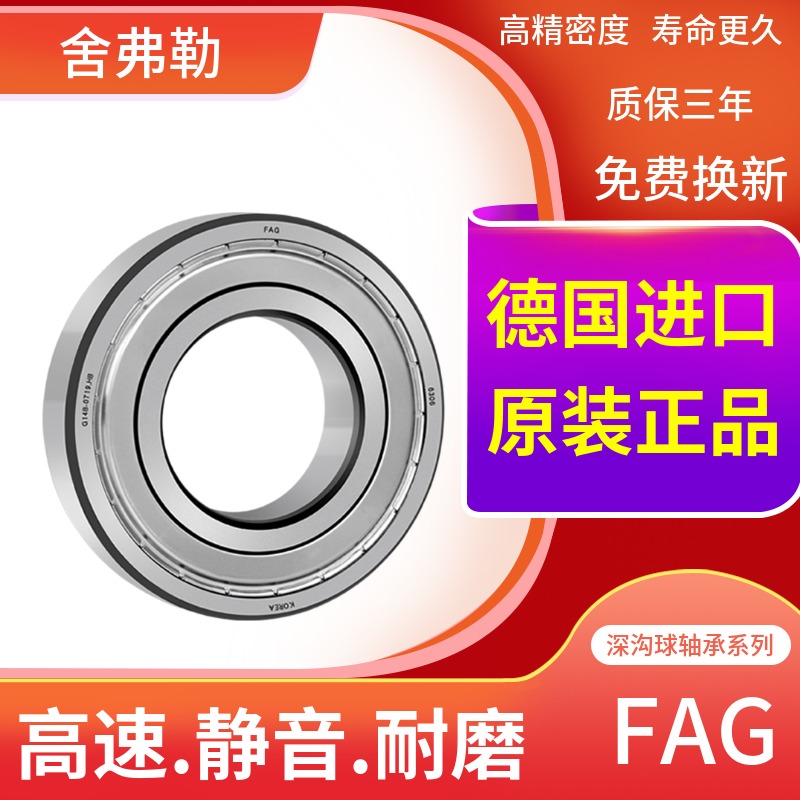 FAG Imports of high-speed 6300 6300 6301 6302 6303 6304 6304 6306 6306 2ZR 2RS 2RS C3