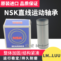 NSK imported extended linear bearing LM6 8 10 12 13 16 20 25 30 35 40 50LUU