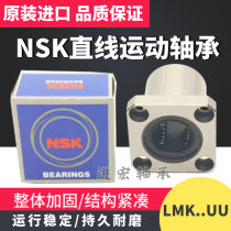 NSK imported Mulan linear bearing LMK6 8 10 12 13 16 20 25 30 35 40 50UU