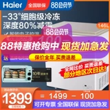 Haier морозильная камера 100 л Обставлена ​​полная замороженная небольшая коммерческая крупная мощность высокая мощность быстрая охлажденная охлаждение с двойным шкафом.