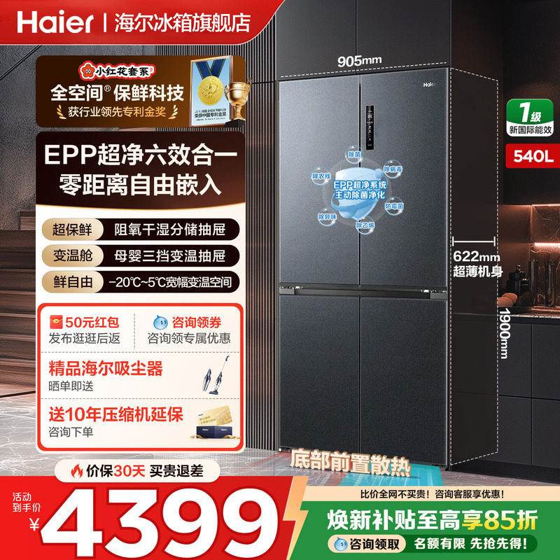 海尔BCD-540WGHTD14GPU1(灰)冰箱图片