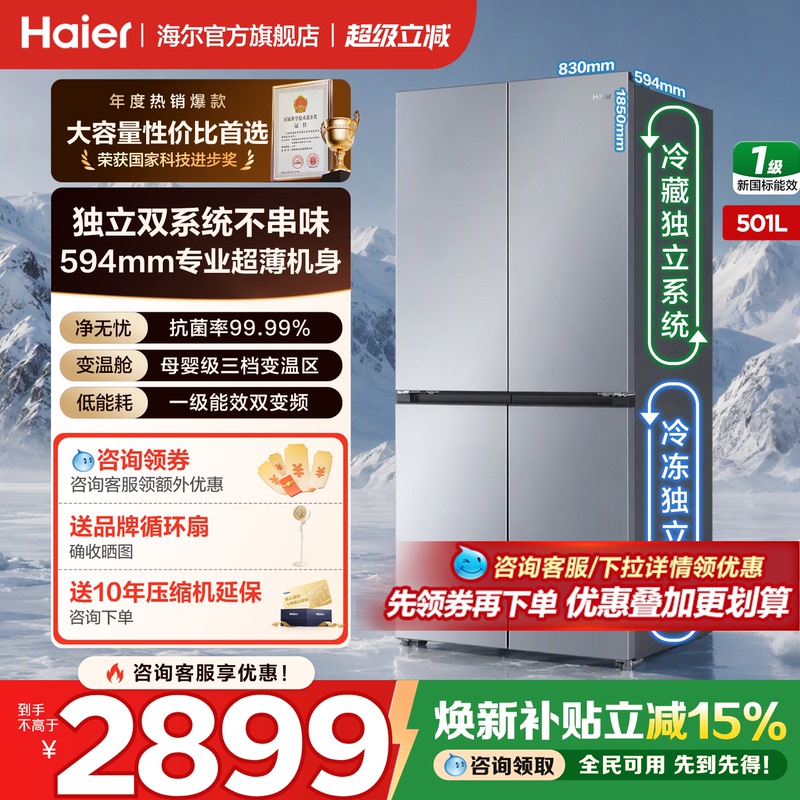 【New Dual-System Model】Haier Little Red Flower Refrigerator 501L Cross-Door Four-Door Ultra-Thin First-Class Household Frost-Free