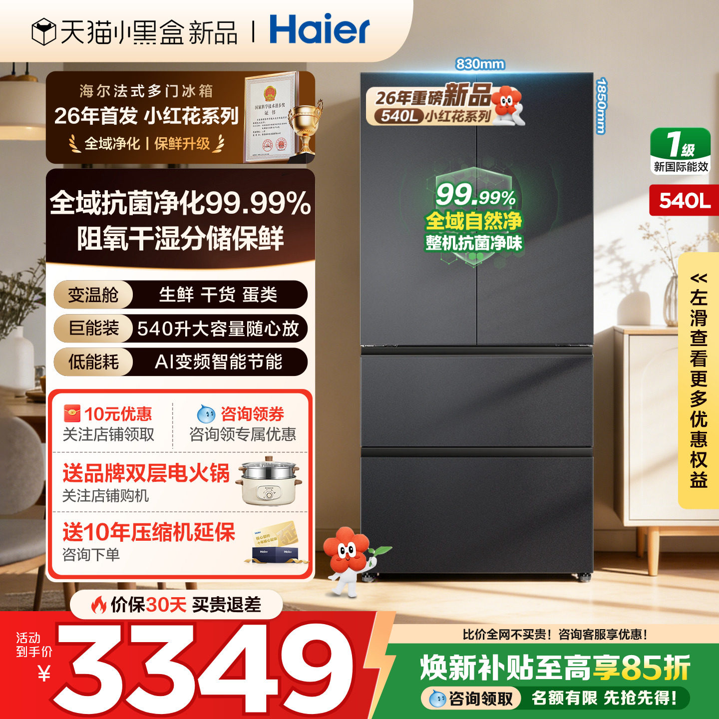 海尔HRF-H55MFE5U1冰箱图片