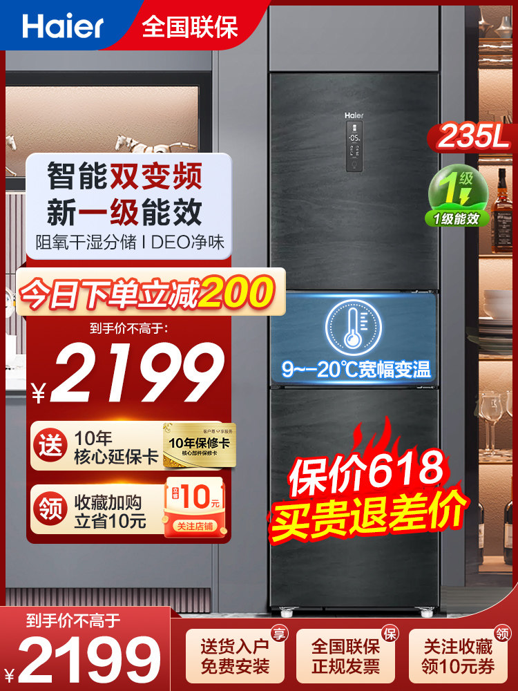 Haier refrigerator home 235 liters L three doors small air-cooled frost-free level energy efficiency frequency conversion 218L straight cold micro-cream-Taobao