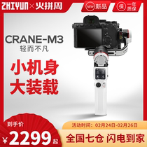 Zhiyunm3 camera stabilizer Yuntai and shooter defiver holding a microsingle antivlog to shoot the artifact cloud crane m3