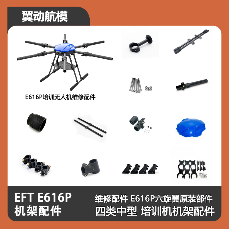 Eft E616P 40mm Category 4 Medium-Sized Training Aircraft Frame Repair Parts Wingflyte Original Components