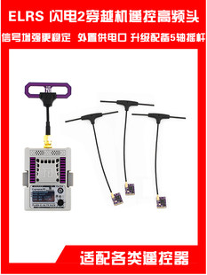 ELRS молния 2 проходить через машина дистанционное управление высокая частота Голова 2. 4г Путешествие высокая Щетка 500 Гц сигнал увеличение внешний питание от