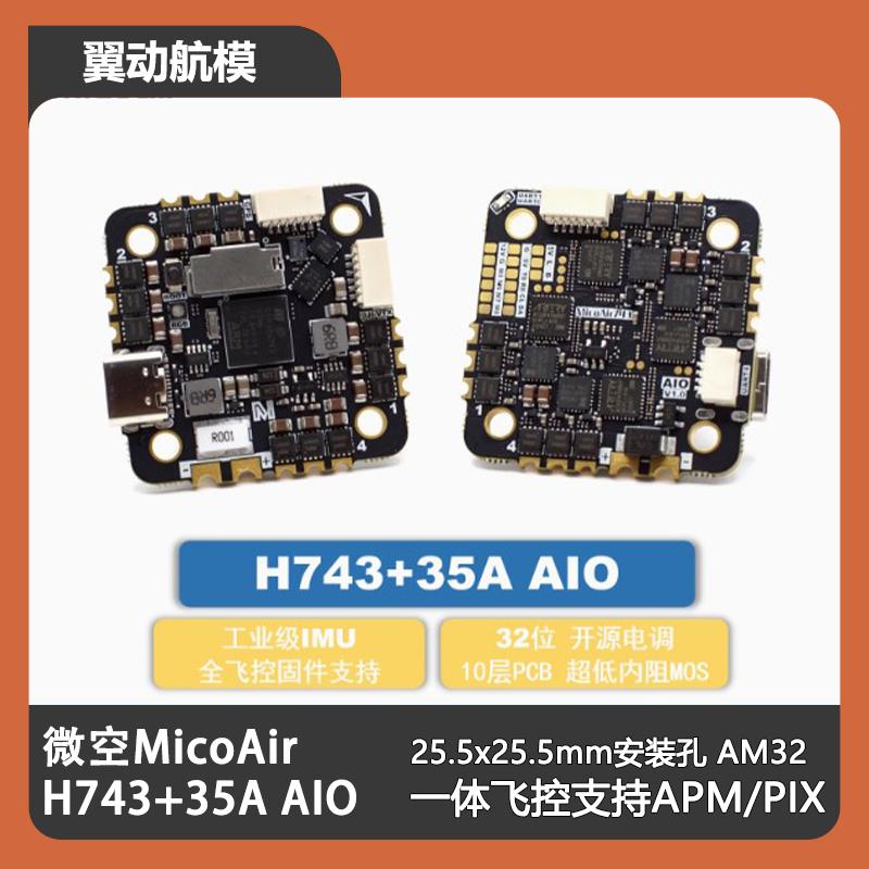 Micro Air MicoAir743 AIO 35A AM32 25.5x25.5 интегрированное управление полетом поддерживает APM PX4 Изображение 1