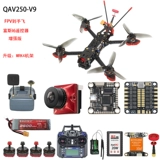 Конкурс перекрестной машины QAV250 FPV Aerial Racing Machine