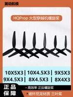 HQProp Нейлоновый нейлоновый нейлон стеклянный волокно -кславый пропеллер 8040 8045 9045 9050 1045 1050