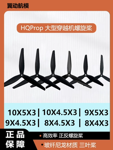 HQProp Нейлоновый нейлоновый нейлон стеклянный волокно -кславый пропеллер 8040 8045 9045 9050 1045 1050