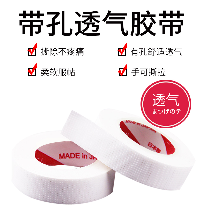Japanese technology grafting eyelash tape breathable soft with porosity isolation tape for eyelash beauty