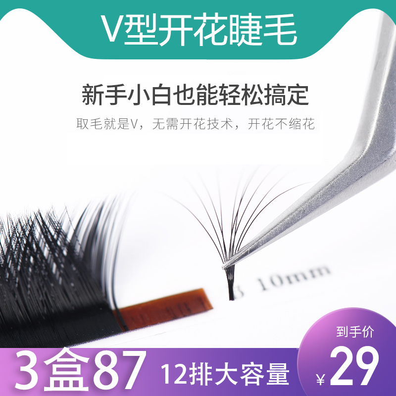 0-05v type grafting eyelash one second automatically blooming big v hair super soft water mink natural soft seed eyelash memascara