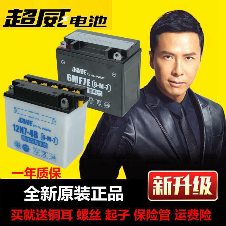 Applicable diamond leopard Silver Leopard 125 locomotive parts maintenance-free dry battery GS12512Vn7N9 water battery