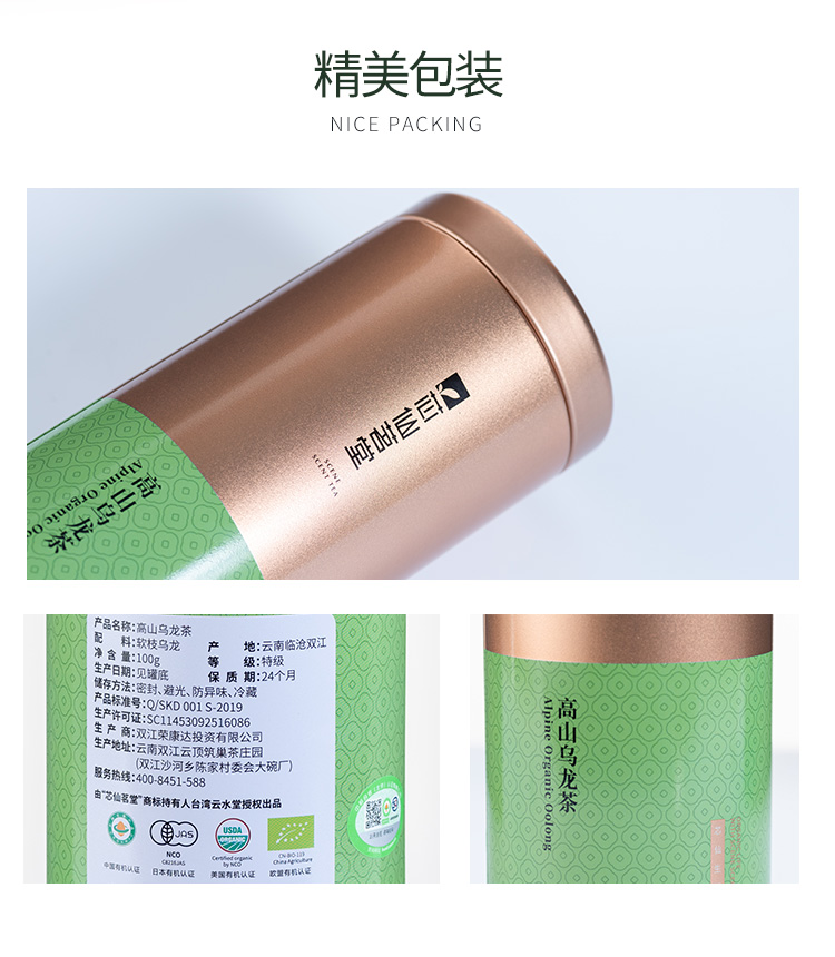 四国有机认证 芯仙茗堂 20新茶 特级高山乌龙茶 100g 图10