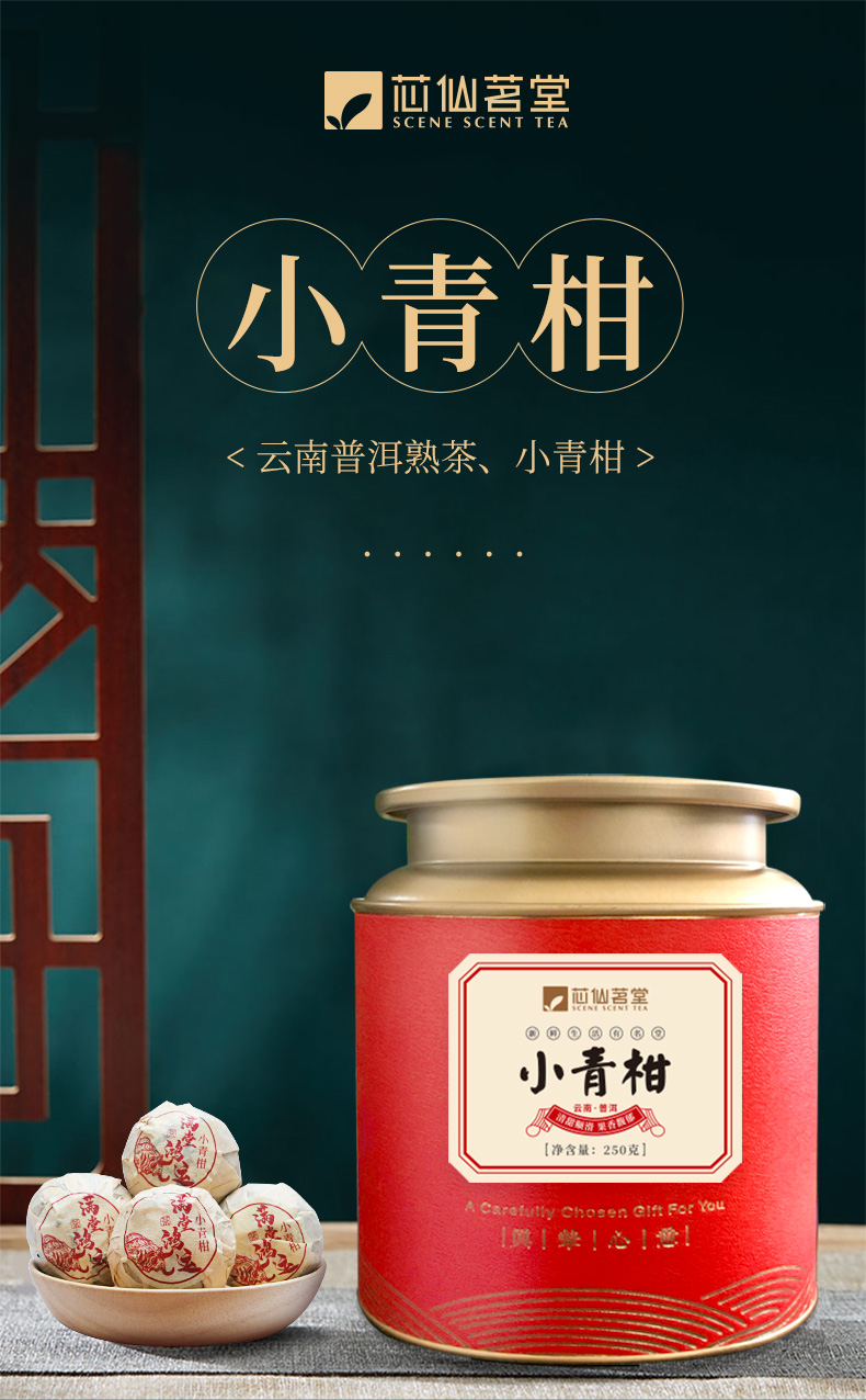 芯仙茗堂 小青柑云南普洱熟茶 柑普茶 250g罐装 天猫优惠券折后￥39包邮（￥99-60）京东￥99