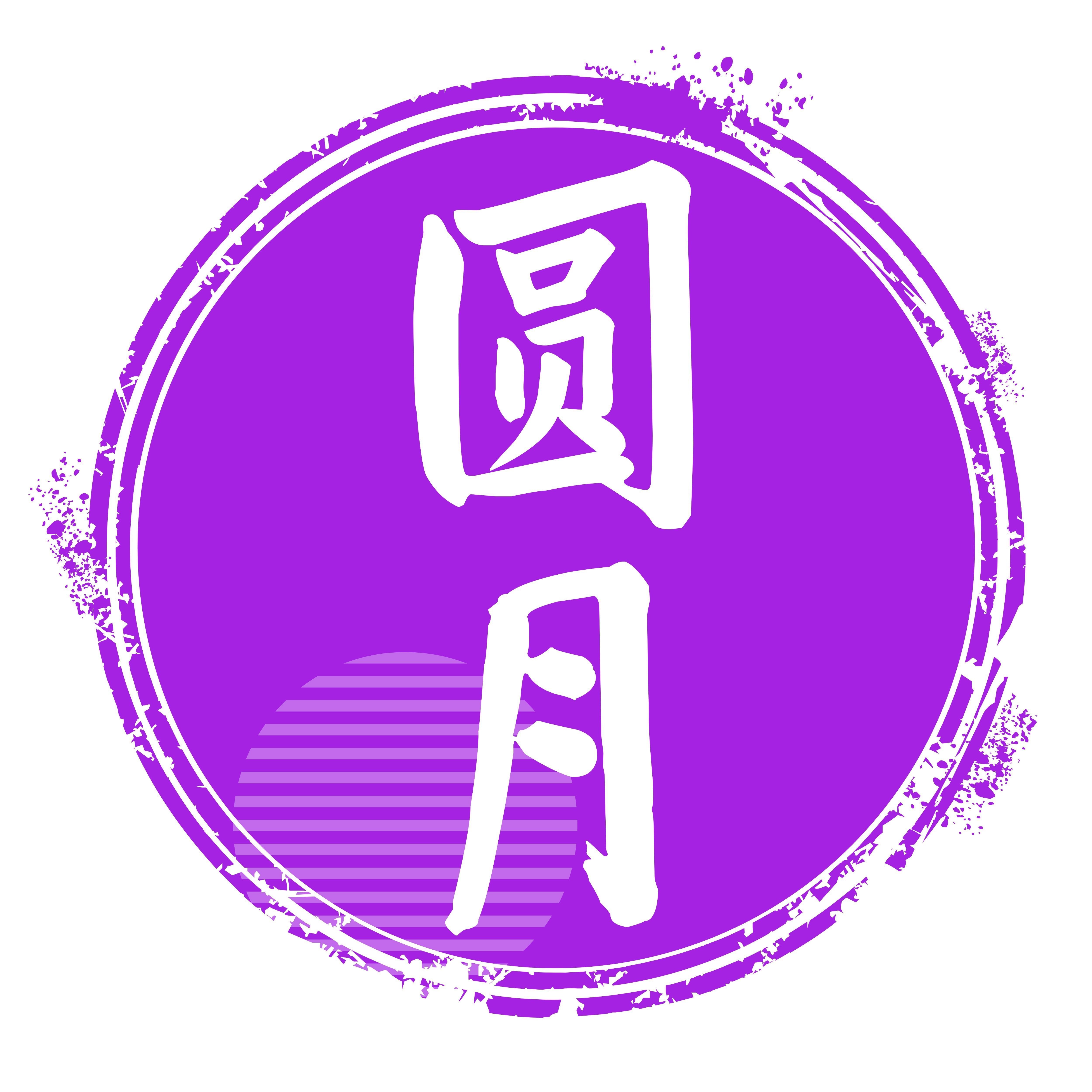 圆月手游