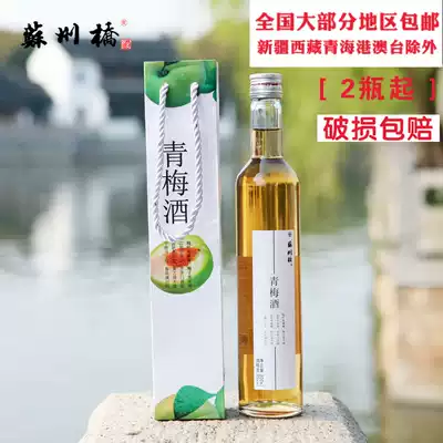 Suzhou bridge wine Plum wine 9%low-grade fruit wine Plum wine Plum wine self-brewed fruit wine Sweet wine 300ml