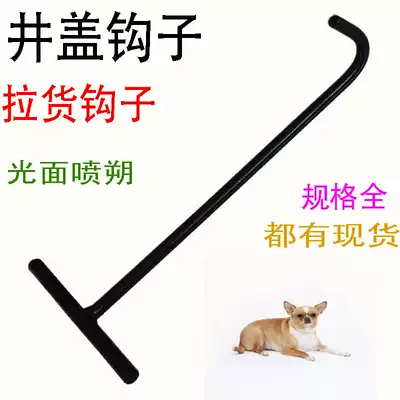 Well cover hook drag cargo hook iron hook T-hook I-shaped hook T-hook sewer communication manhole cover hook