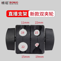 11mm Clip Wheel Live Self Beat K Song Microphone Holder Microphone Support Microphone Crossbar Clip Rotary Accessories