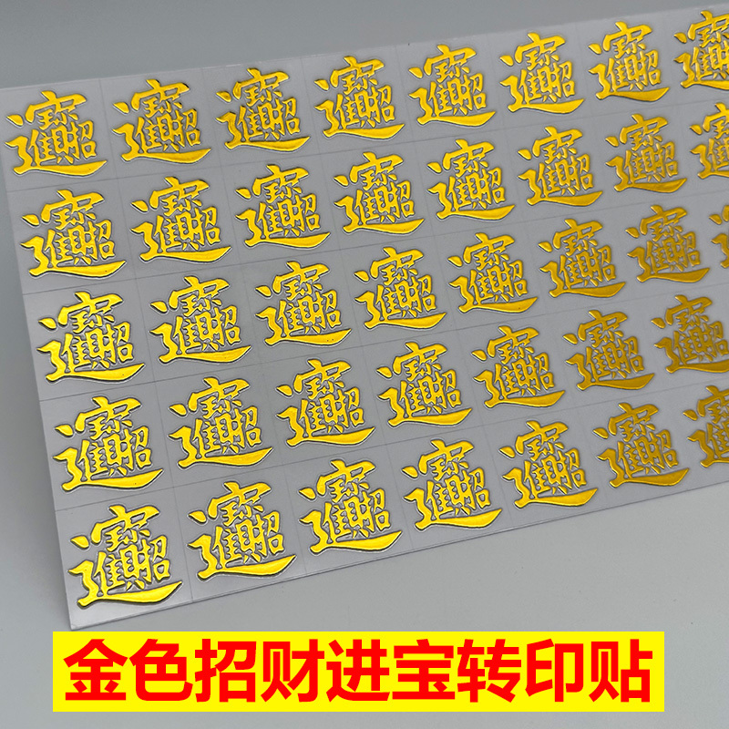 Gold Foil Transfer Stickers for Attracting Wealth and Prosperity, Uv Crystal Label, Peel-Off Film, Waterproof Stickers for Water Bottles, Phones, and Vases