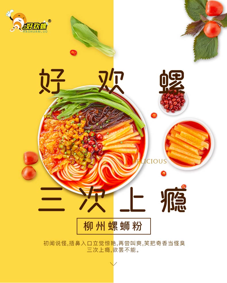 螺蛳粉届扛把子 好欢螺 螺蛳粉 300g*3袋 图3