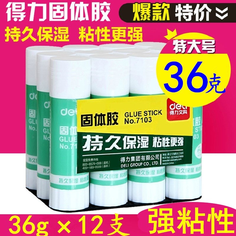 The strong solid rubber stick large 36g high viscosity children hand strong glue office student stationery 12