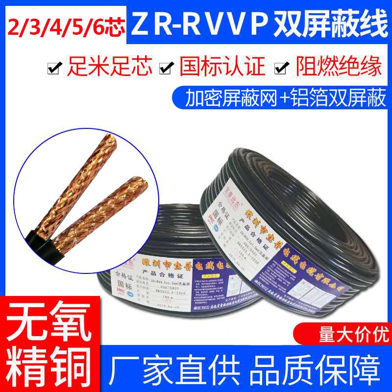 GB RVVP2 3 4 5 6 core 0.3 0.5 0.75 1 1.5 square shielded signal control cable
