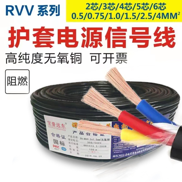 Pure copper RV2345 core 0 0 0 75 1 5 2 5 4 flat monitoring power signal sheath cable