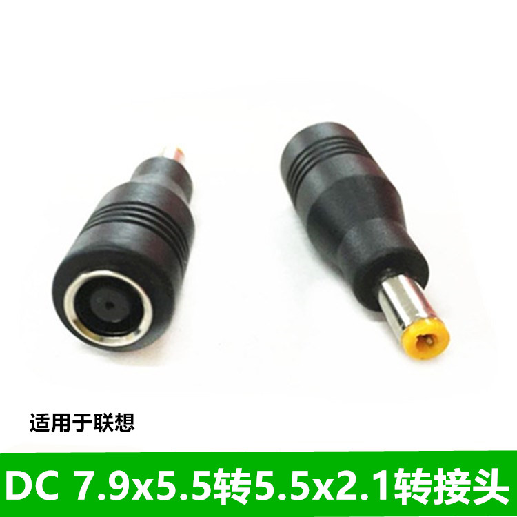 IBM Lenovo notebook computer power adapter computer adapter adapter adapter 7 9*5 5 to 5 5*2 5mm