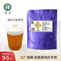 Cocked Osmanthus Oolong Tea Bag Fruit Tea Triangle Tea Bag Milk Cover Tea Pearl Cold Brew Tea