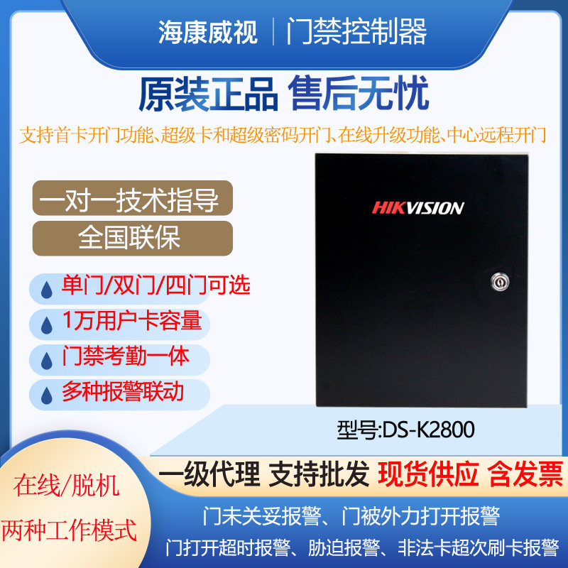 Hikvision access control controller double door DS-K2801 02 04 networking single door network motherboard