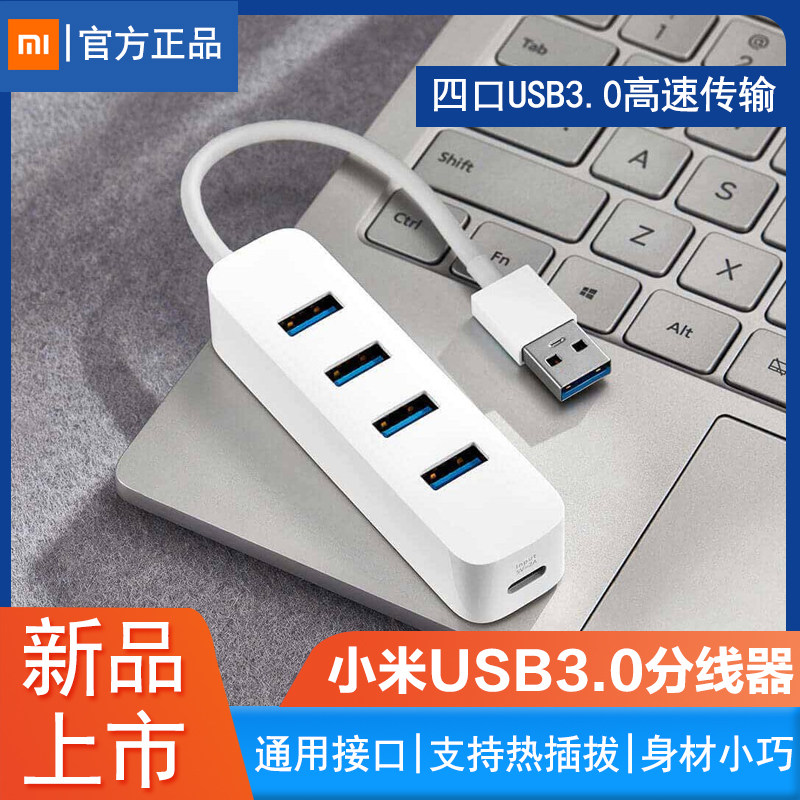 Xiaomi USB3 0 augers adapter one drag four external connection usb multi-socket U-pan laptop extension cord