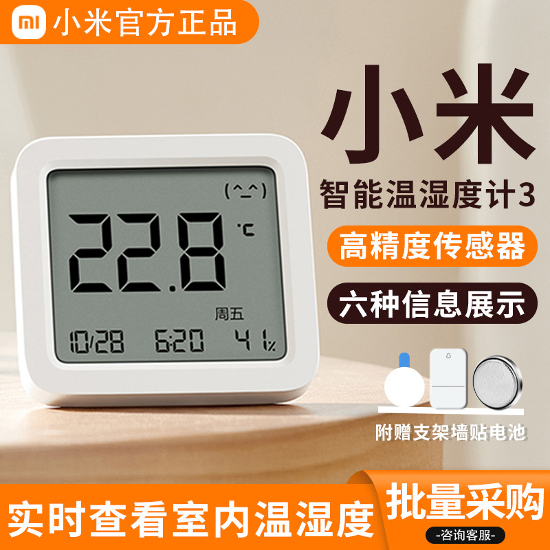 Xiaomi 温度計＆湿度計 3：高精度室内家庭用、赤ちゃん部屋用スマート空気モニター、Bluetooth 電子サーモスタット