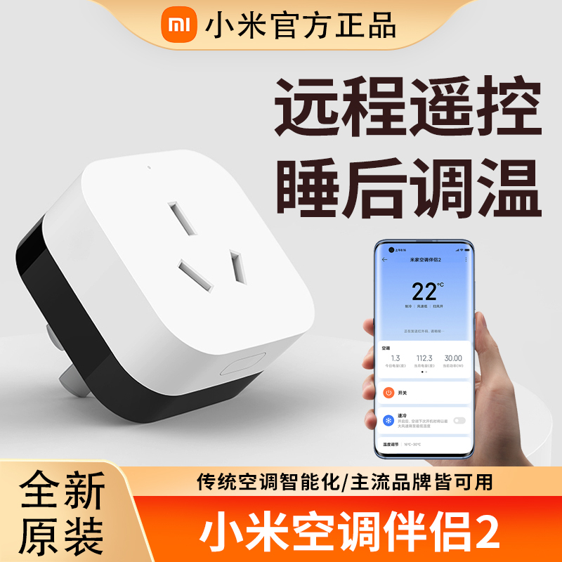 Xiaomi Air Conditioner Companion 2 Home Use Mi Home Remote Control Voice Timing Switch Air Conditioner Socket 16A Power Statistics