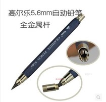 Golle 5340 metal rod press type live core sketch automatic pencil 5 6mm 2 B4B6B refill