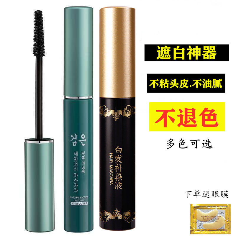 Pregnant women can use plant disposable hair dye pen hair dye stick to cover white hair artifact long-lasting non-fading Japanese wash-free
