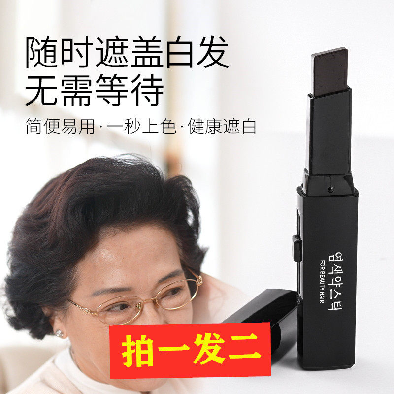 Disposable hair-dyeing pen stick lipstick-style pure plant cover white hair artifact hair-dyeing cream long-lasting hairdressing pen complementary color