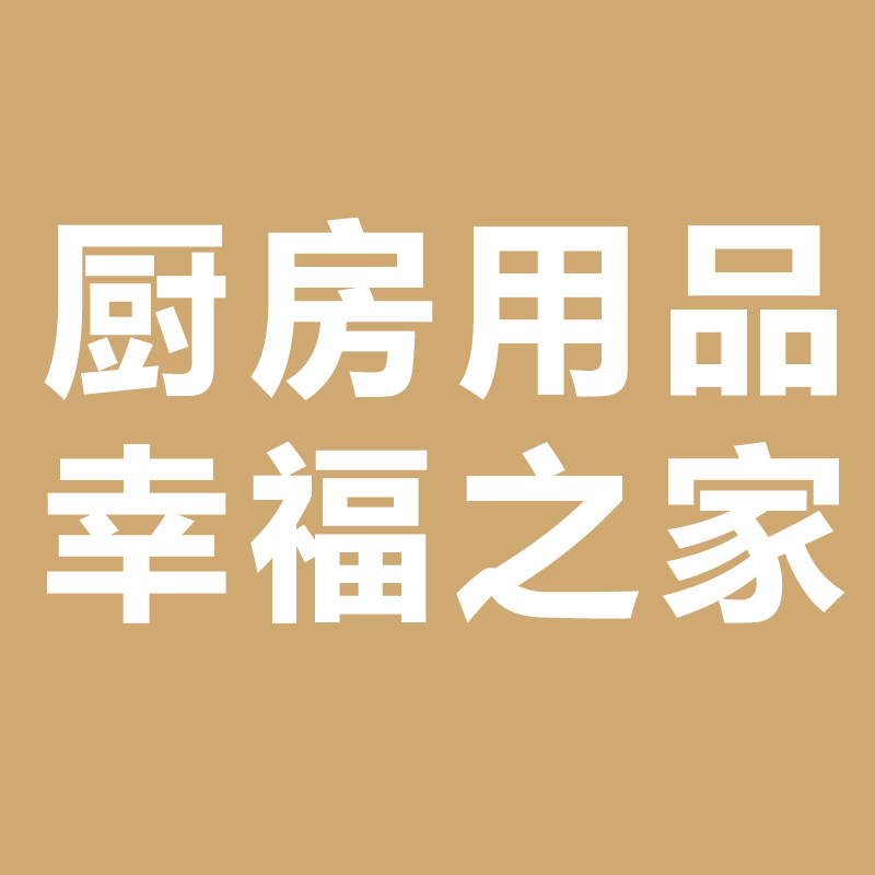 厨房用品幸福之家的LOGO