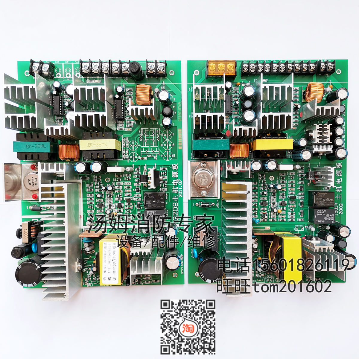 Shanghai Songjiang JB 3208GT Host Power Board Disk 1501A Counter-type Fly Fly Switch Fire Alarm