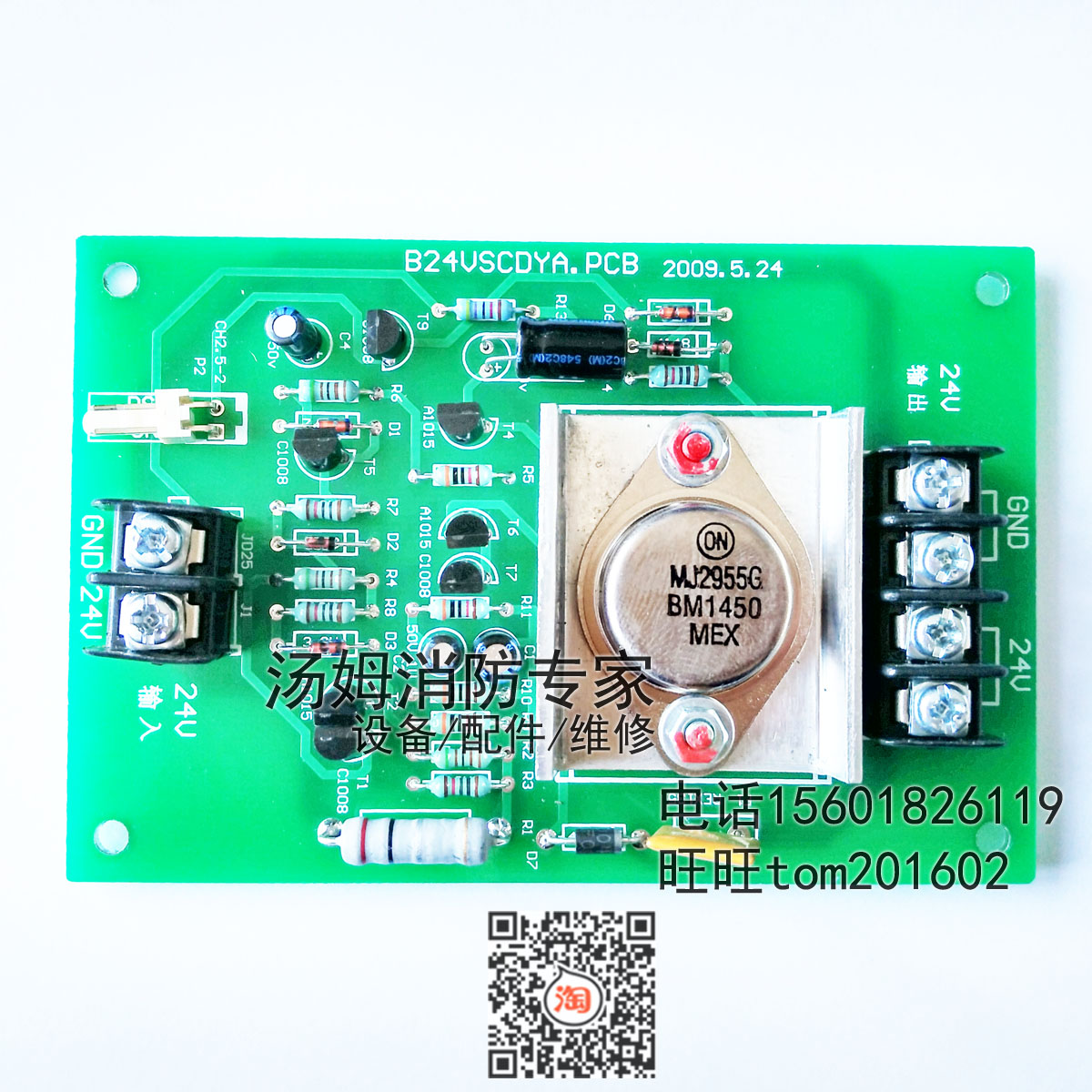 Shanghai Songjiang Feifan Electronics GB 3208B wall mount host External control linkage power board 24V circuit board