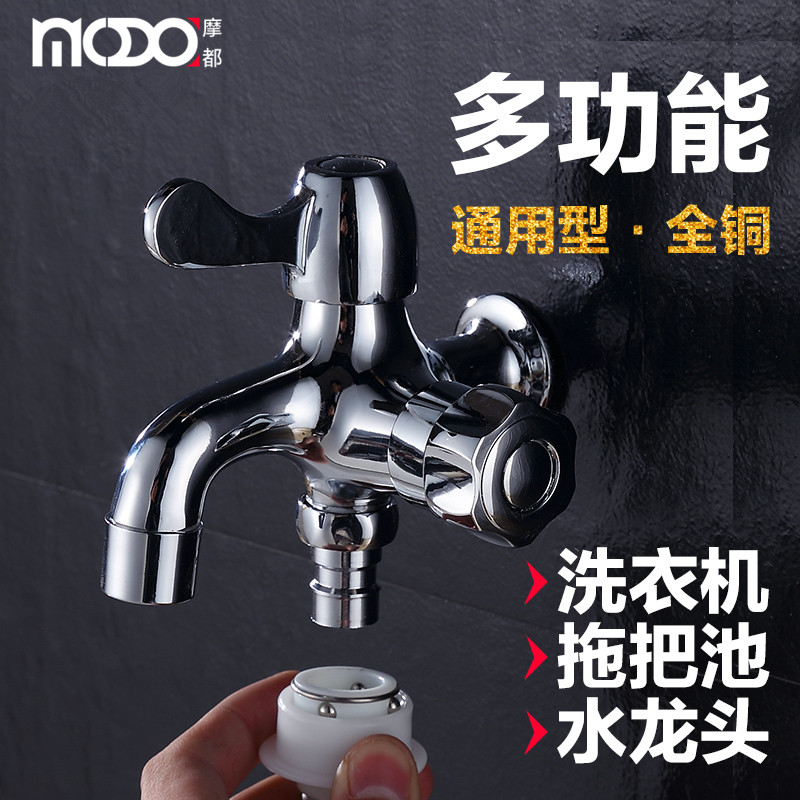 All-copper washing machine faucet dual-use mop pool faucet double-head three-way multi-function one in two out double water