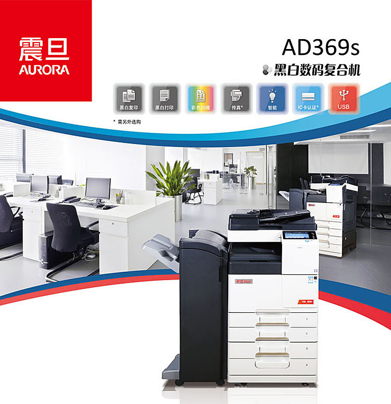 Máy cán màng Aurora AD369S Máy in hai mặt fax fax laser sao chép kỹ thuật số