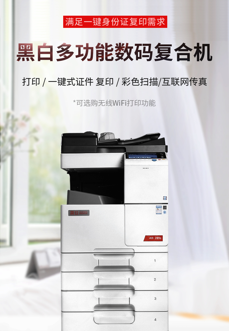 Máy photocopy kỹ thuật số Aurora AD289s in đen trắng máy photocopy đa chức năng quét fax