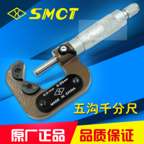 5-25mm three-groove micrometer 1-15mm accuracy 0 01 fake one penalty ten