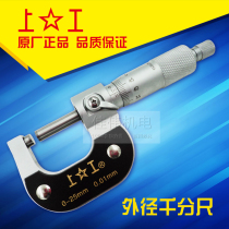 Authentic Shanggong outer diameter micrometer 0-25-50-75-100-125-150-175mm 0 01 fake one penalty ten