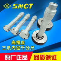 Authentic upper gauge three-claw inner diameter micrometer 6-12 11-20-40-100mm through hole blind hole