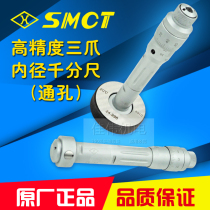 Authentic upper measuring three claw inner diameter micrometer 11-14-17-20mm through hole blind hole 0 005