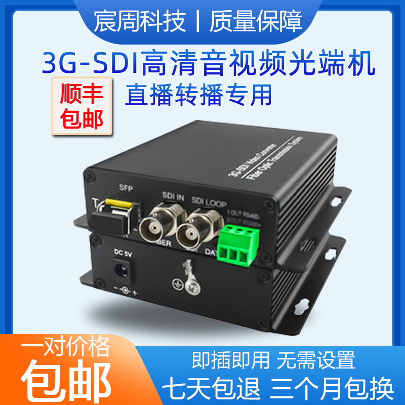 SDI optical transceiver High-definition audio and video signal dedicated live broadcast to fiber optic transmission extension transceiver