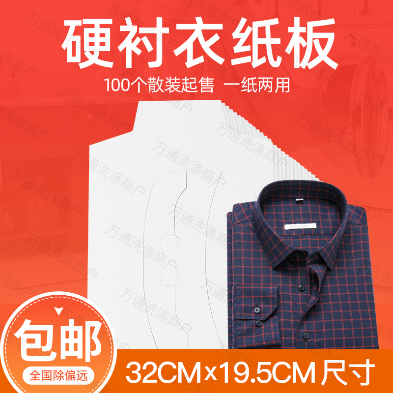 Dry cleaner clothing liner clothes lined cardboard packaging cardboard Shirt sweater accessories Shirt cardboard